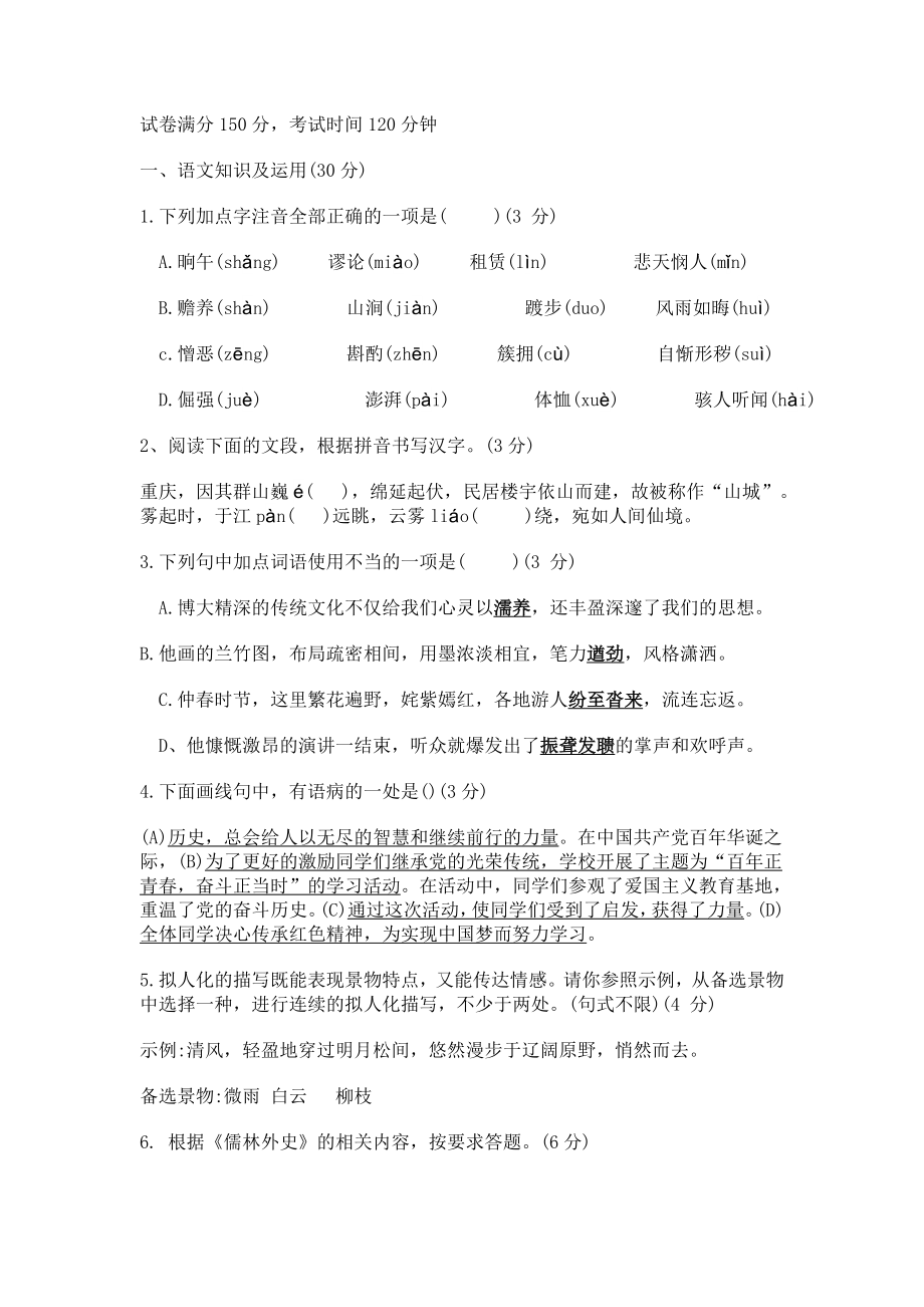 2021年重庆市中考语文试卷及答案(A卷).doc_第1页