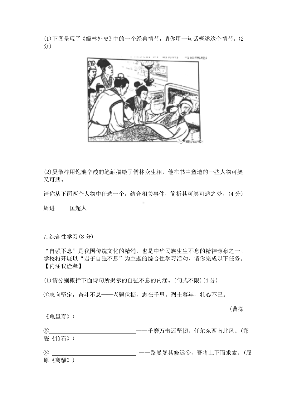 2021年重庆市中考语文试卷及答案(A卷).doc_第2页