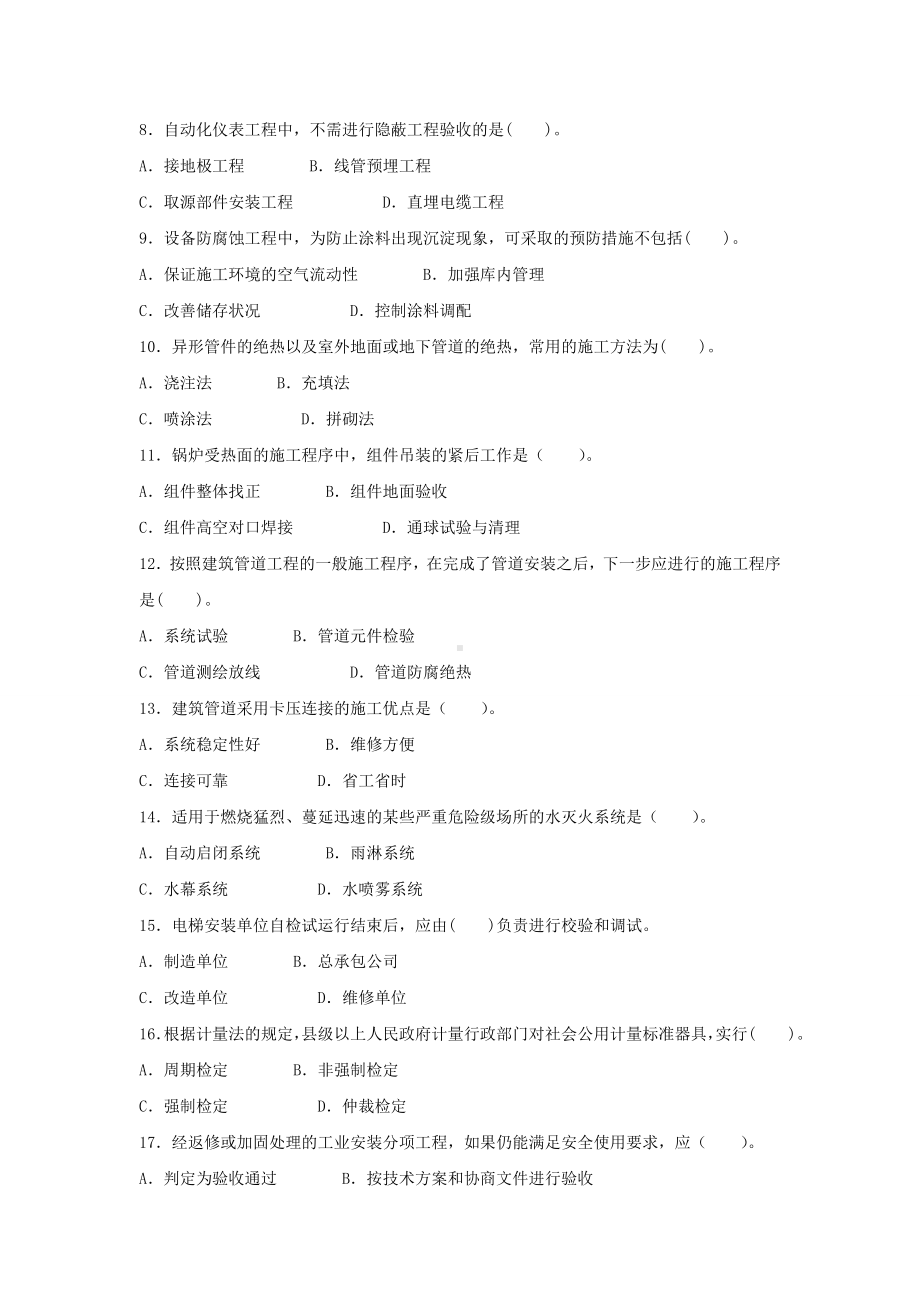 2019年一建《机电》模拟试卷A卷后附答案.docx_第2页