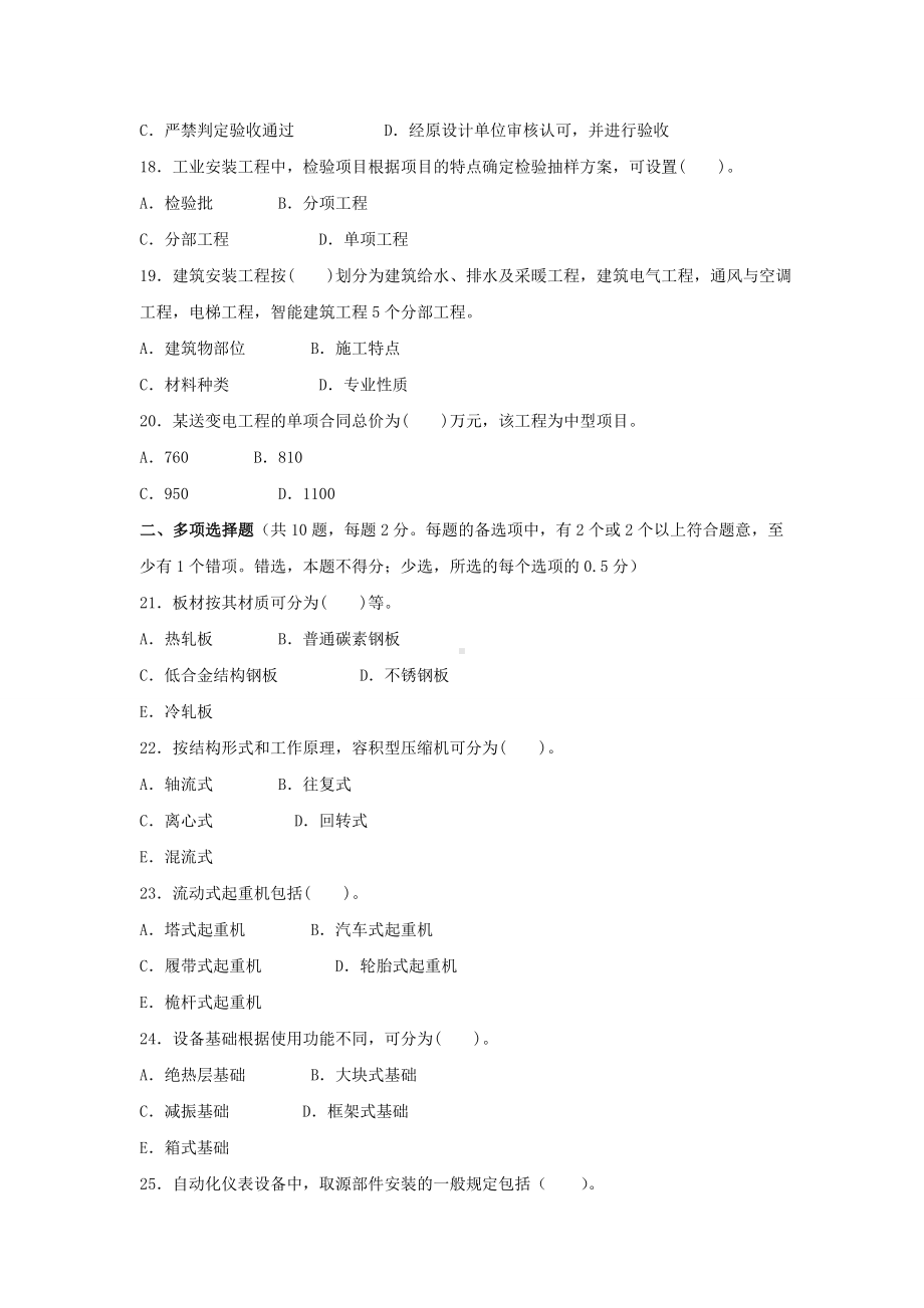 2019年一建《机电》模拟试卷A卷后附答案.docx_第3页