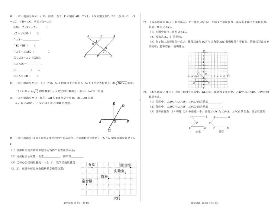 河南省濮阳市卫都实验学校2022-2023学年七年级下学期期中考试数学试卷.pdf_第2页