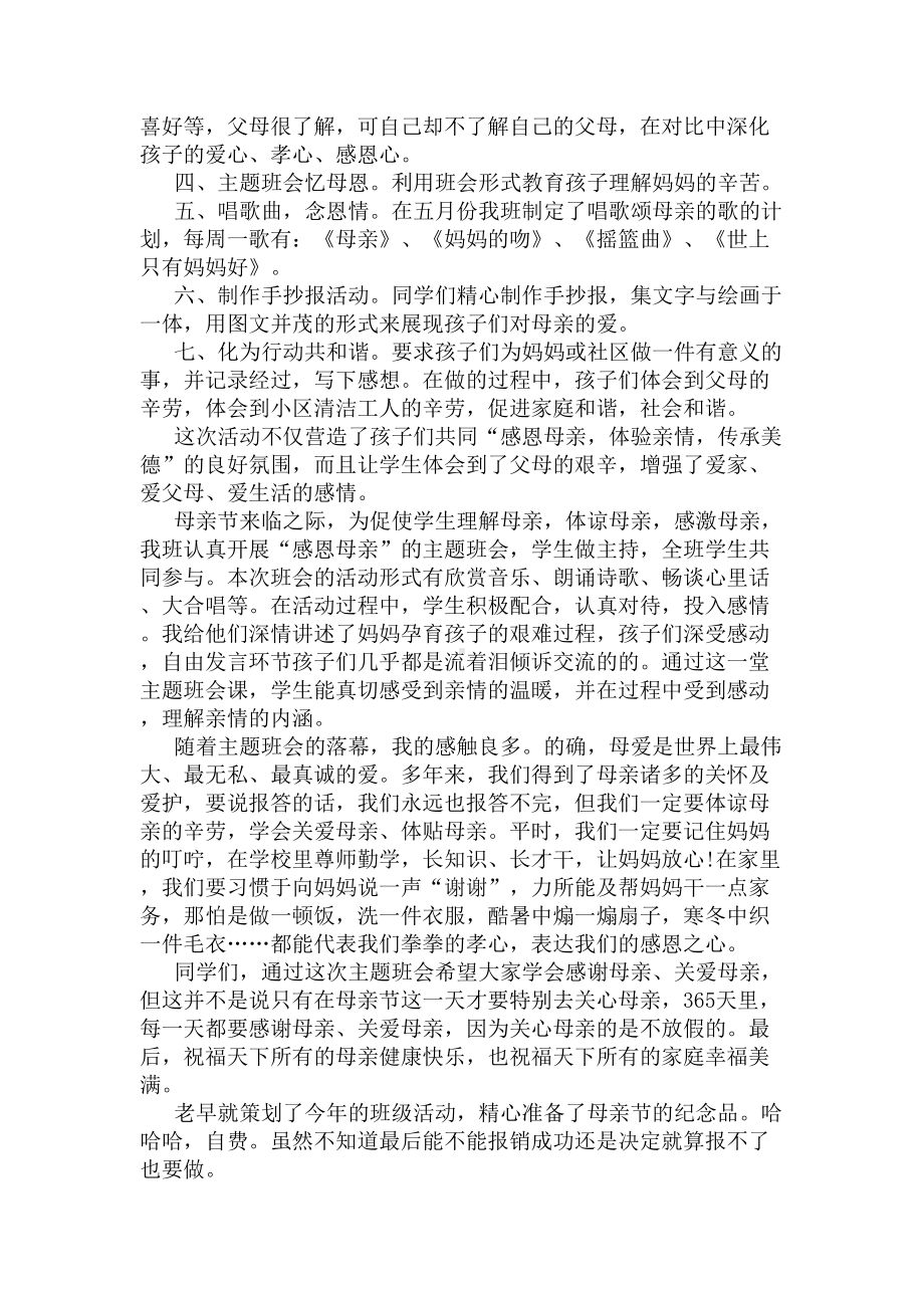 2020年母亲节活动总结(DOC 5页).docx_第2页