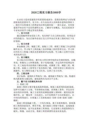 2020工程实习报告3000字(DOC 13页).docx