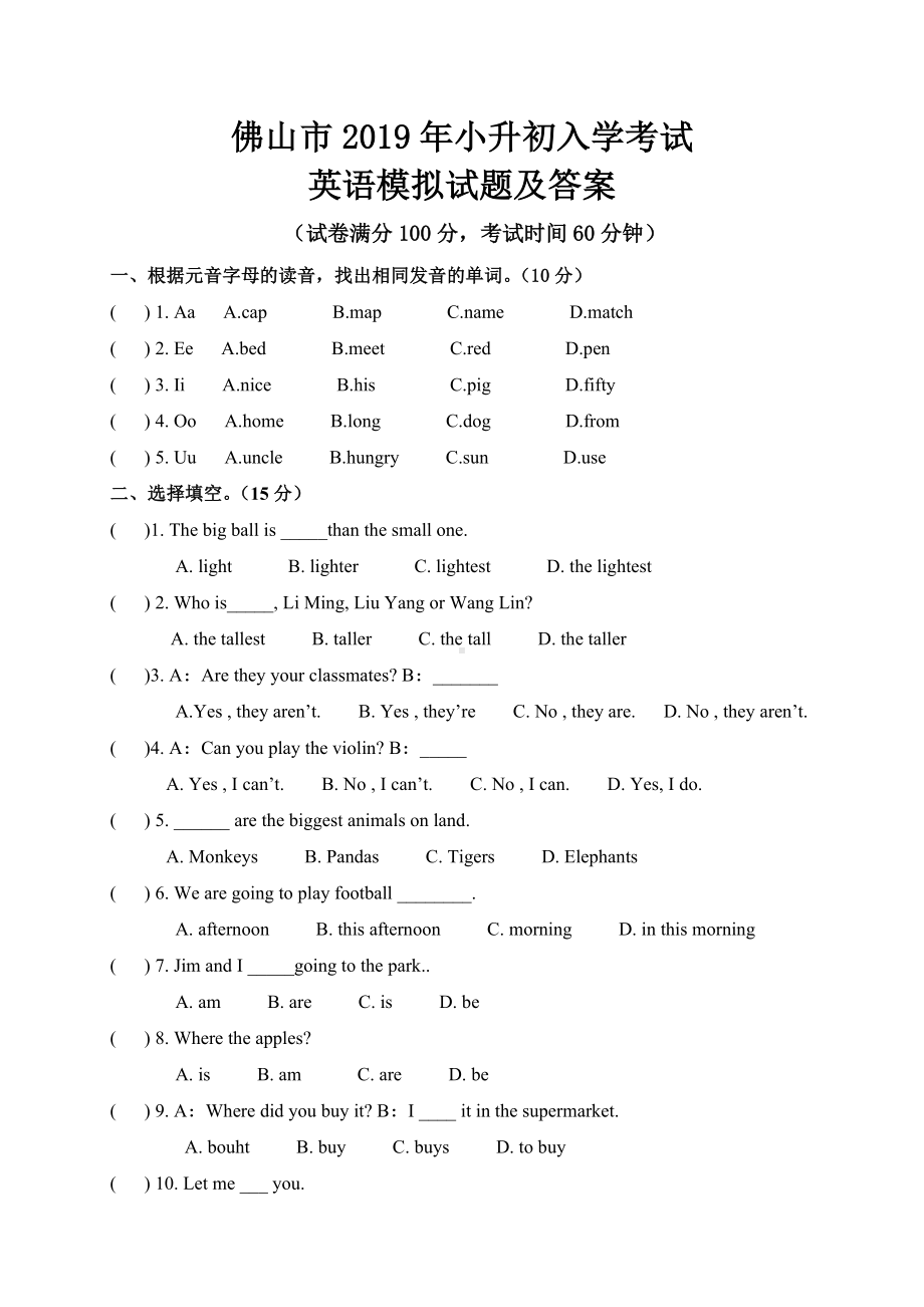 佛山市2019年小升初入学考试英语模拟试题及答案.doc_第1页