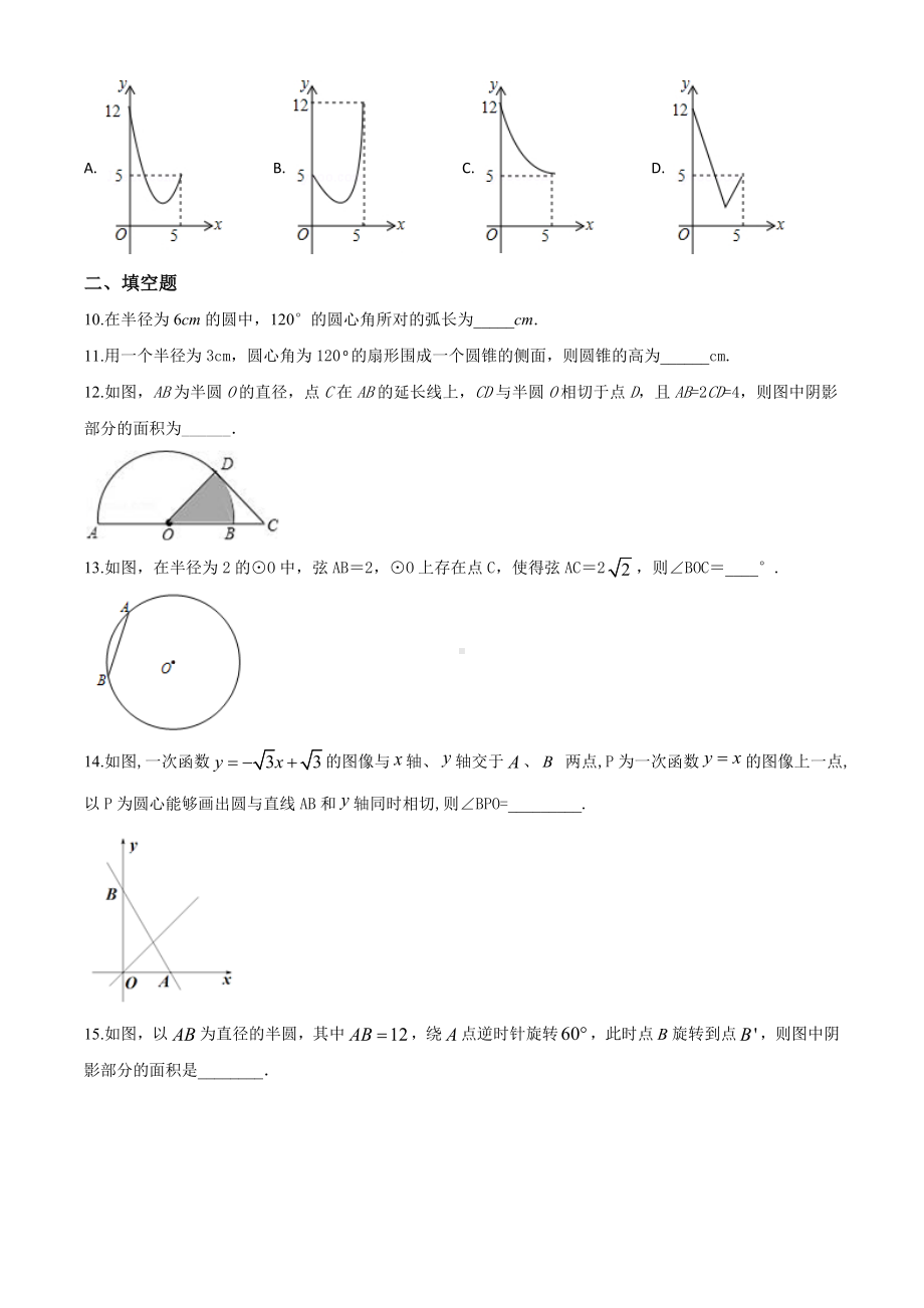 人教版九年级上册数学《圆》单元综合测试题附答案.doc_第3页