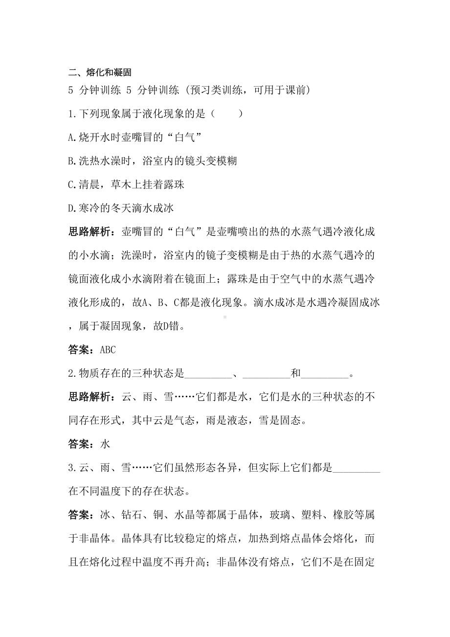 八年级物理熔化和凝固练习题(DOC 14页).doc_第1页