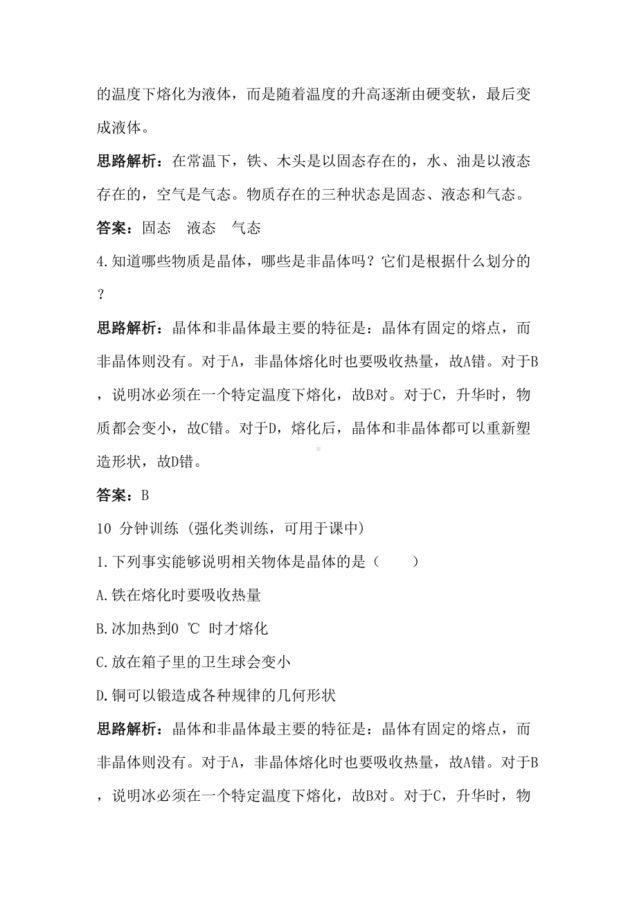 八年级物理熔化和凝固练习题(DOC 14页).doc_第2页