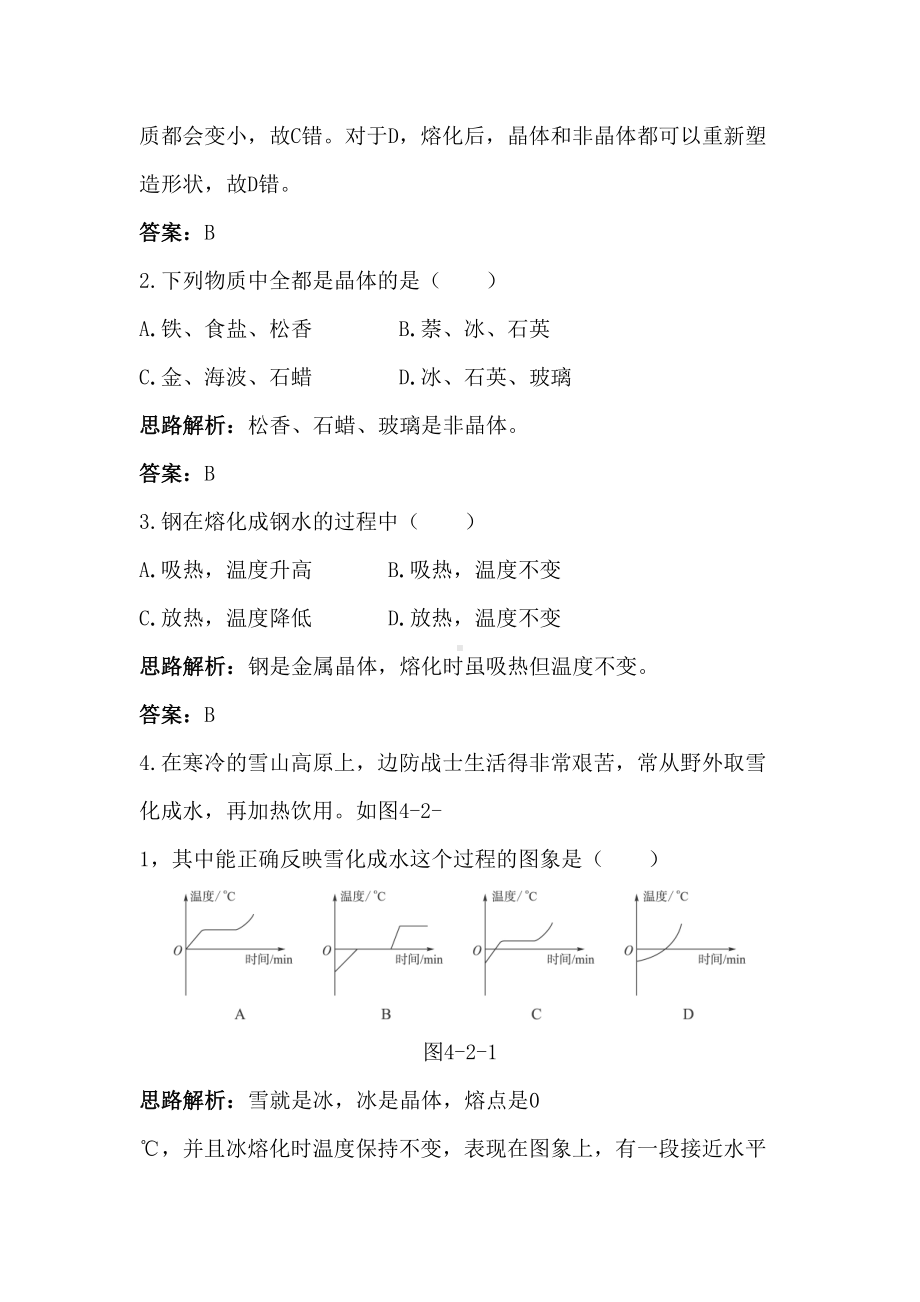 八年级物理熔化和凝固练习题(DOC 14页).doc_第3页