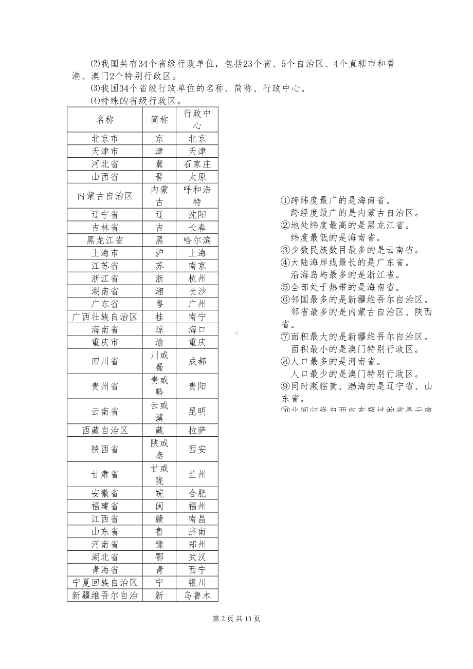 八年级上册地理知识点(人教版)(DOC 13页).docx_第2页