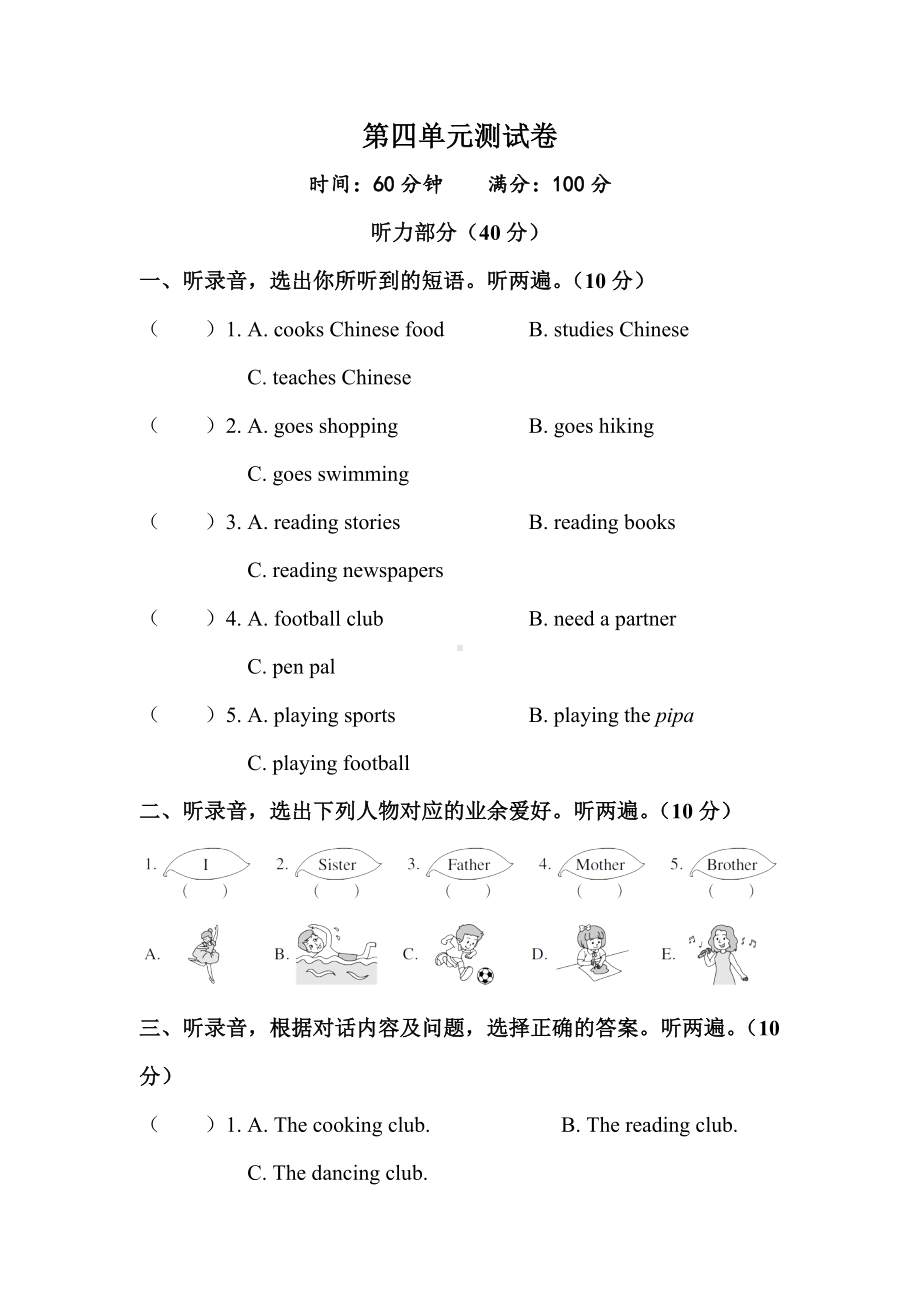 PEP·六年级英语上册第四单元测试卷.doc_第1页