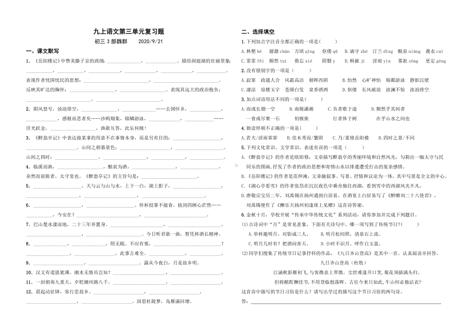 2020年部编版九年级上语文第三单元复习题及答案.doc_第1页