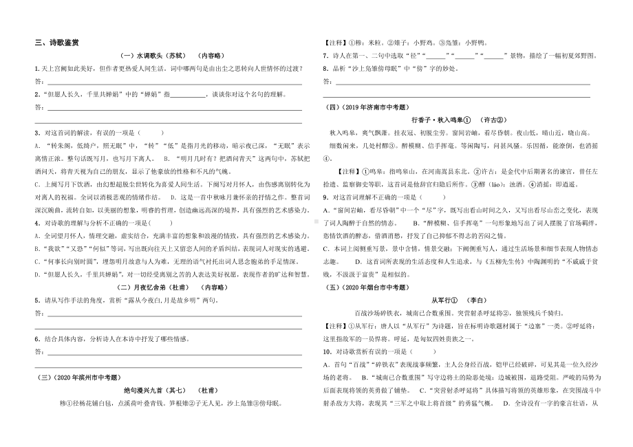 2020年部编版九年级上语文第三单元复习题及答案.doc_第2页