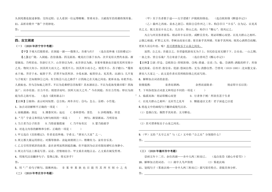 2020年部编版九年级上语文第三单元复习题及答案.doc_第3页