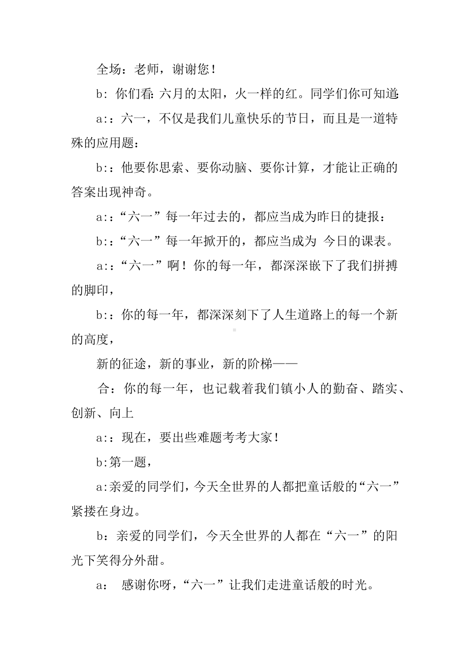 儿童节主题班会主持词三篇.docx_第2页