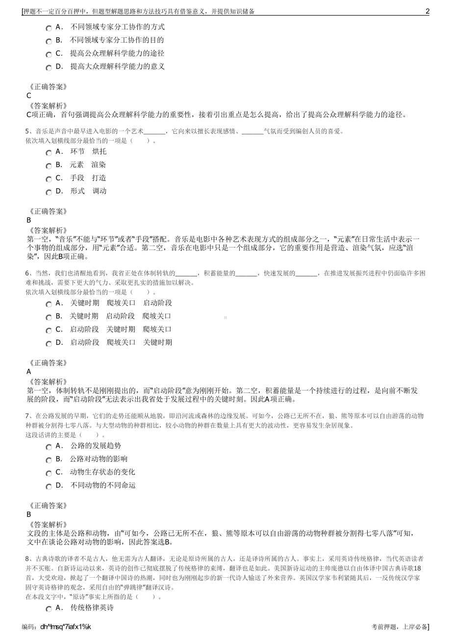 2023年中国航空传媒有限责任公司招聘笔试冲刺题（带答案解析）.pdf_第2页