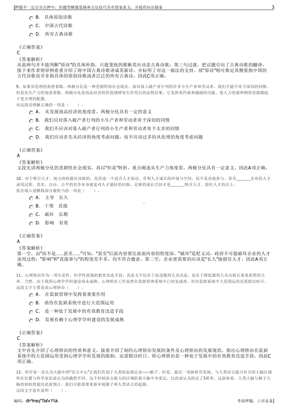 2023年中国航空传媒有限责任公司招聘笔试冲刺题（带答案解析）.pdf_第3页