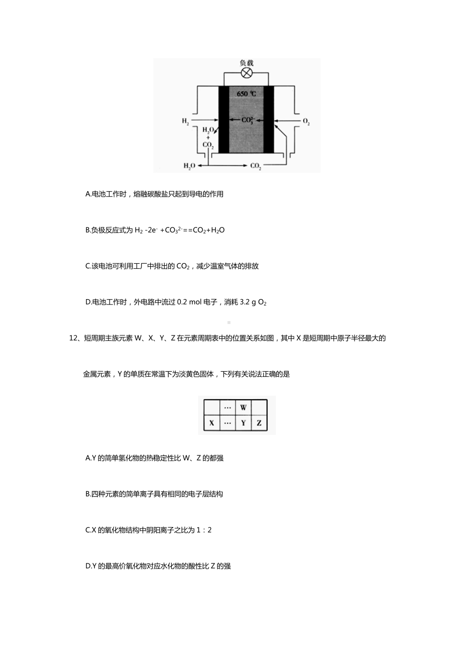 2020高考全国卷化学模拟题.doc_第3页