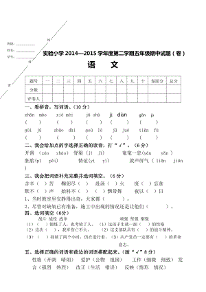 2019人教版小学五年级语文下册期中试卷-(4).doc