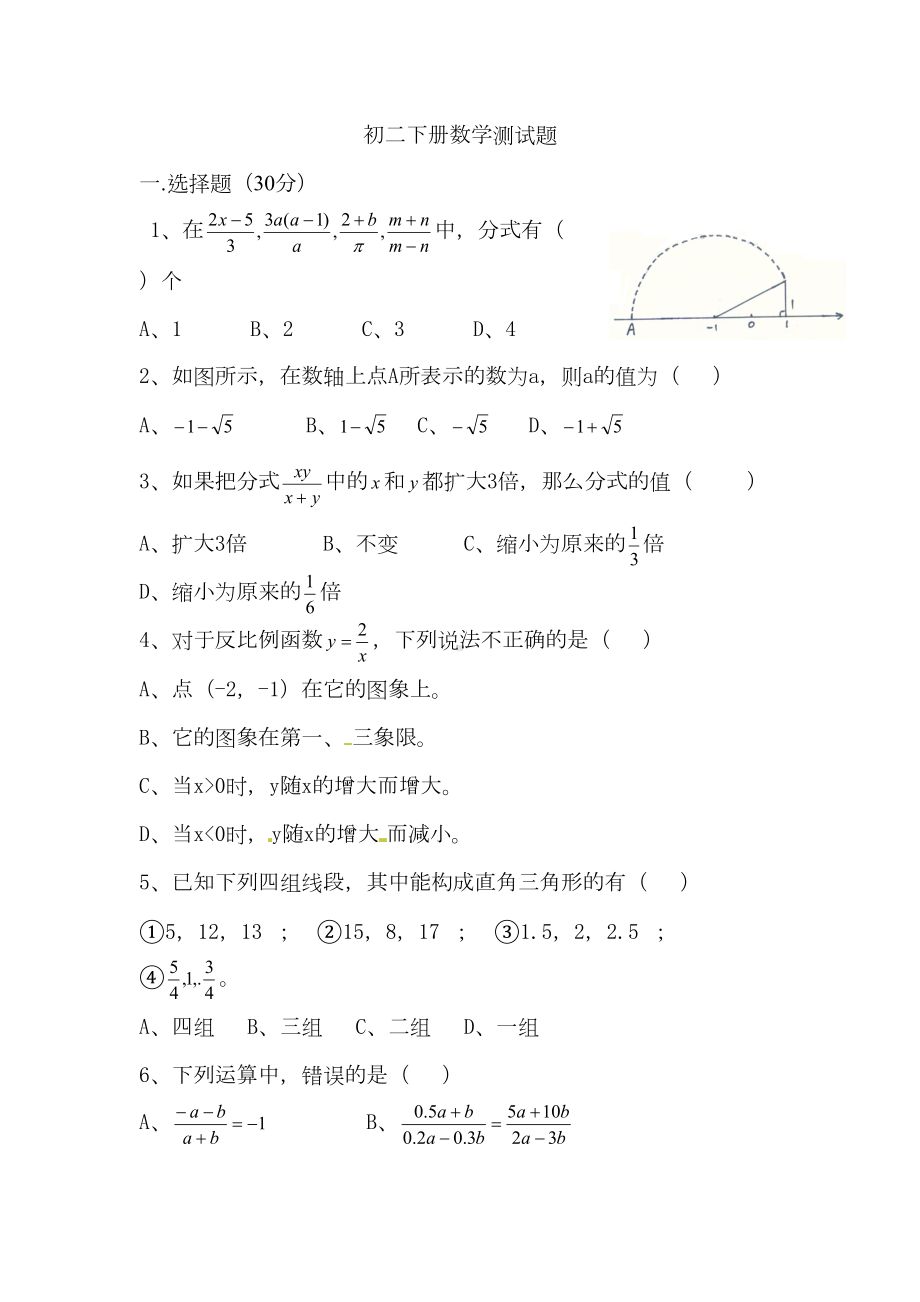 (完整版)初二下册数学测试题(DOC 7页).doc_第1页