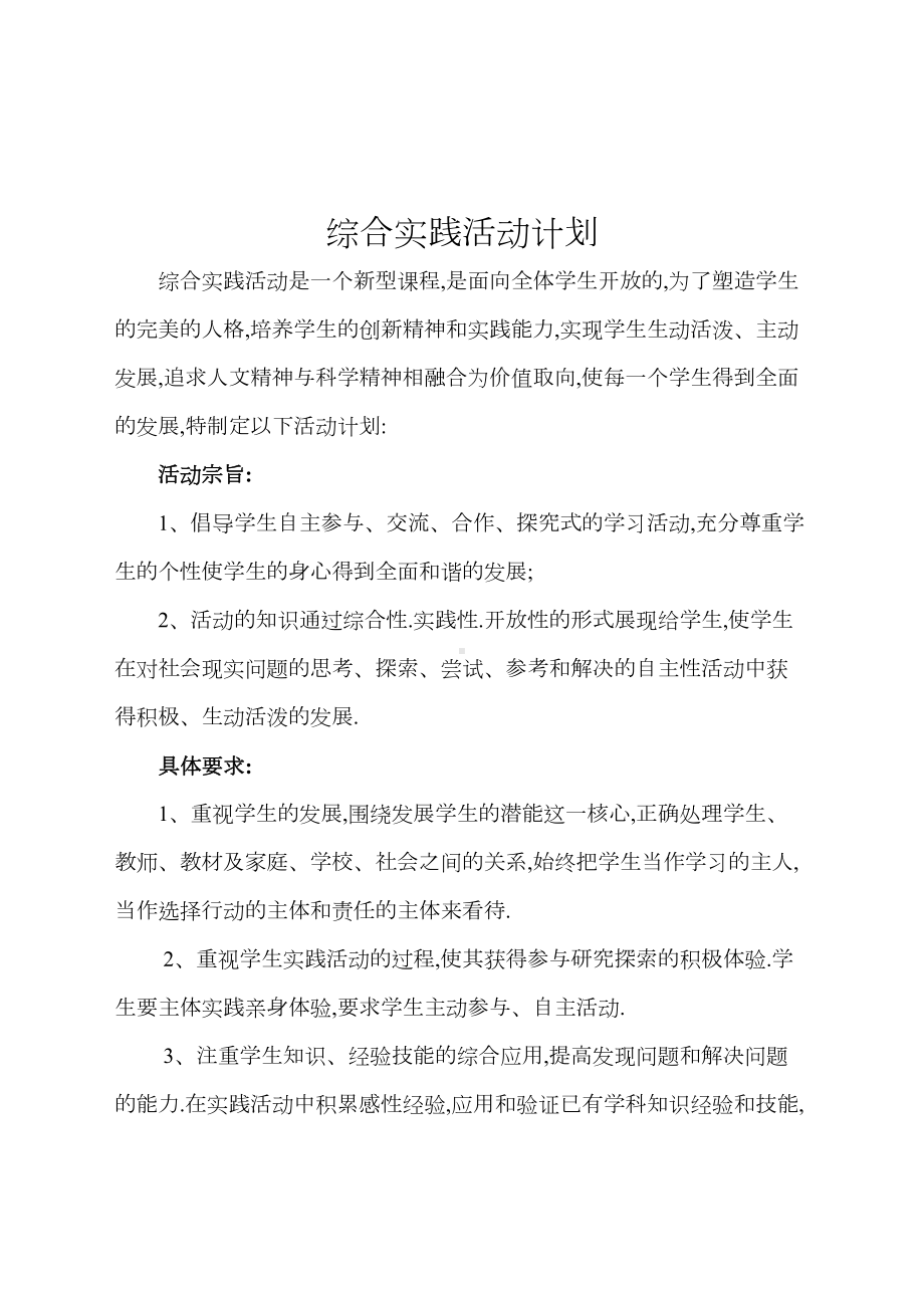 八年级上综合实践教案全套(DOC 40页).doc_第3页