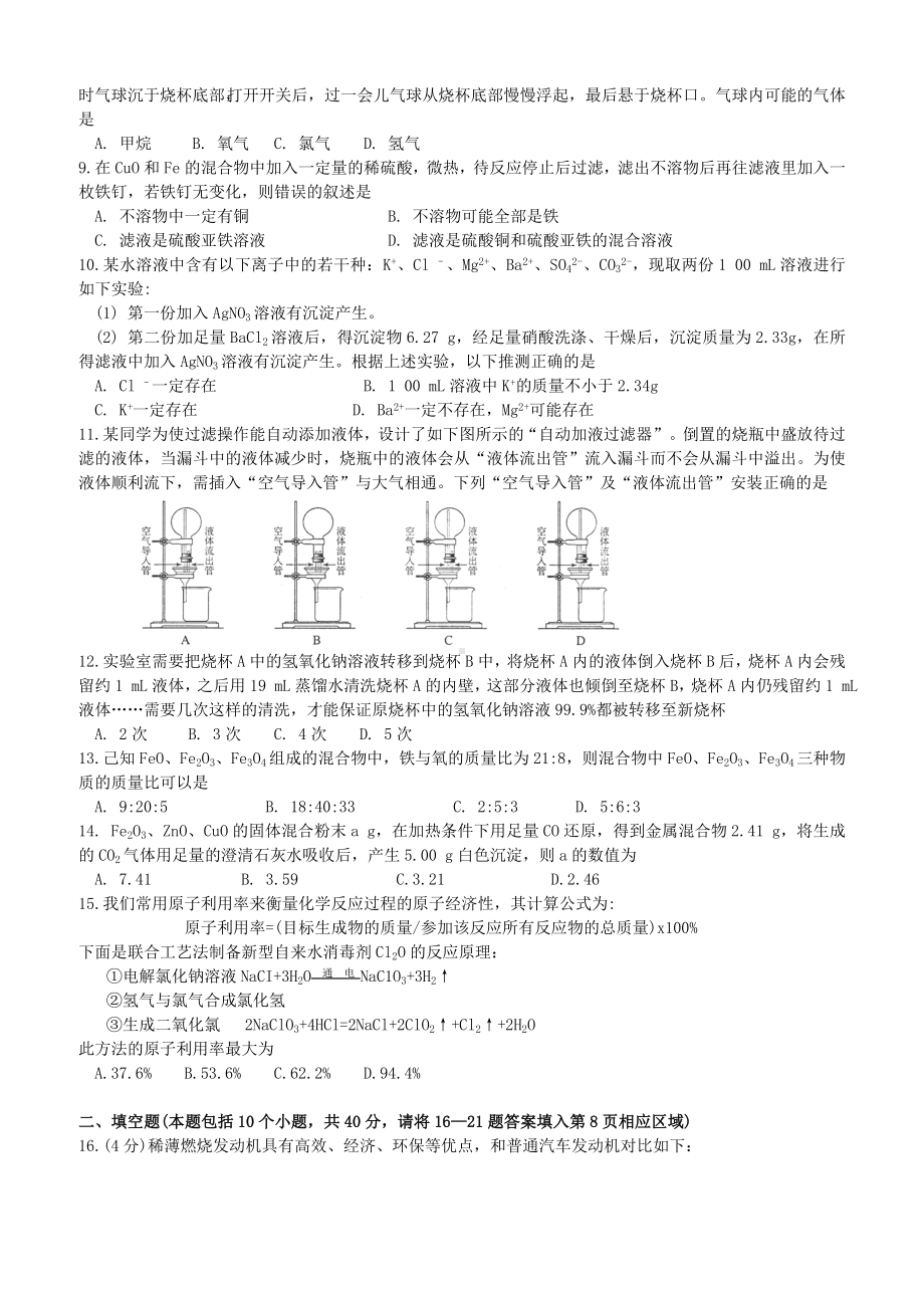 全国初中化学竞赛试题及答案().doc_第2页