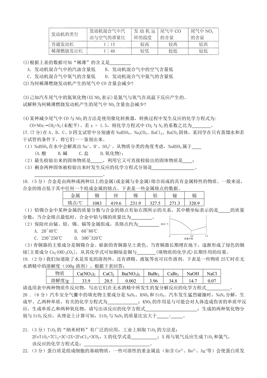 全国初中化学竞赛试题及答案().doc_第3页