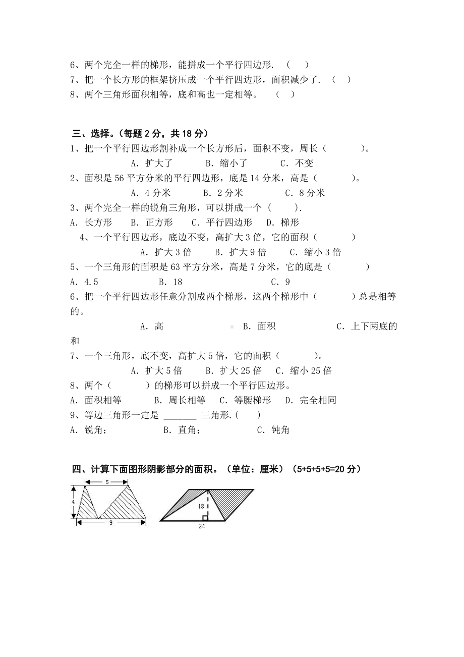 五年级上学期数学-多边形的面积单元测试卷-.doc_第2页