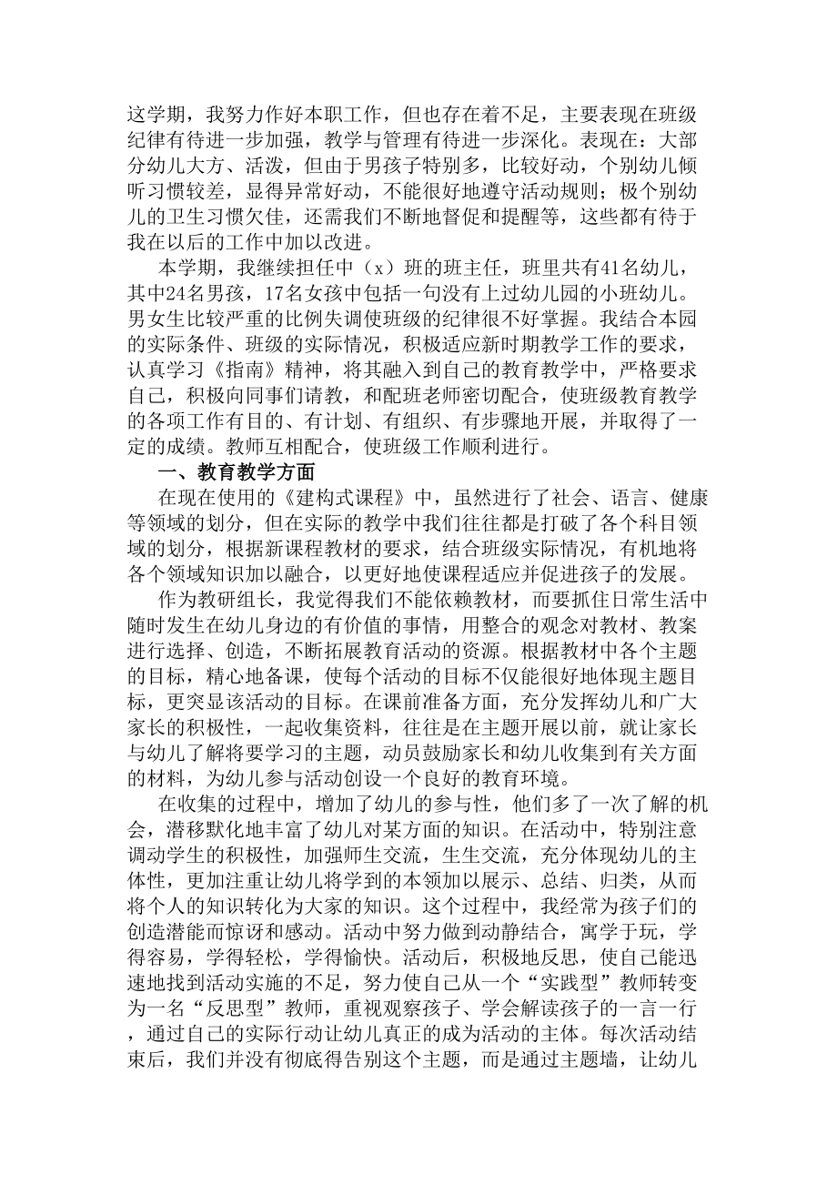 2020幼儿园上学期中班班主任工作总结(DOC 7页).docx_第2页