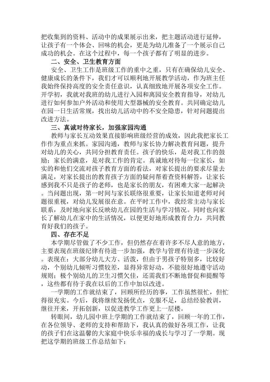 2020幼儿园上学期中班班主任工作总结(DOC 7页).docx_第3页