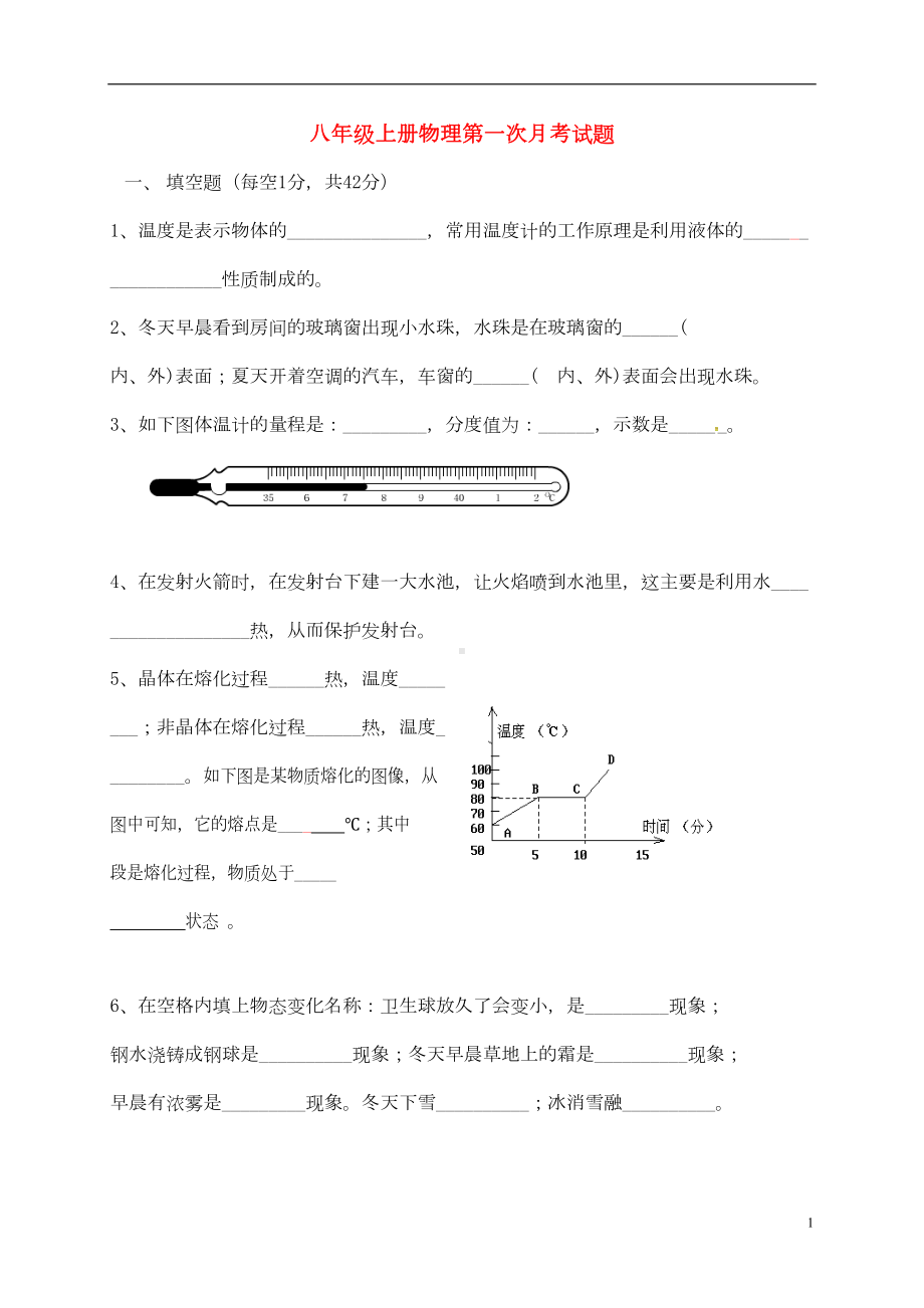 八年级物理10月月考试题-北师大版(DOC 8页).doc_第1页