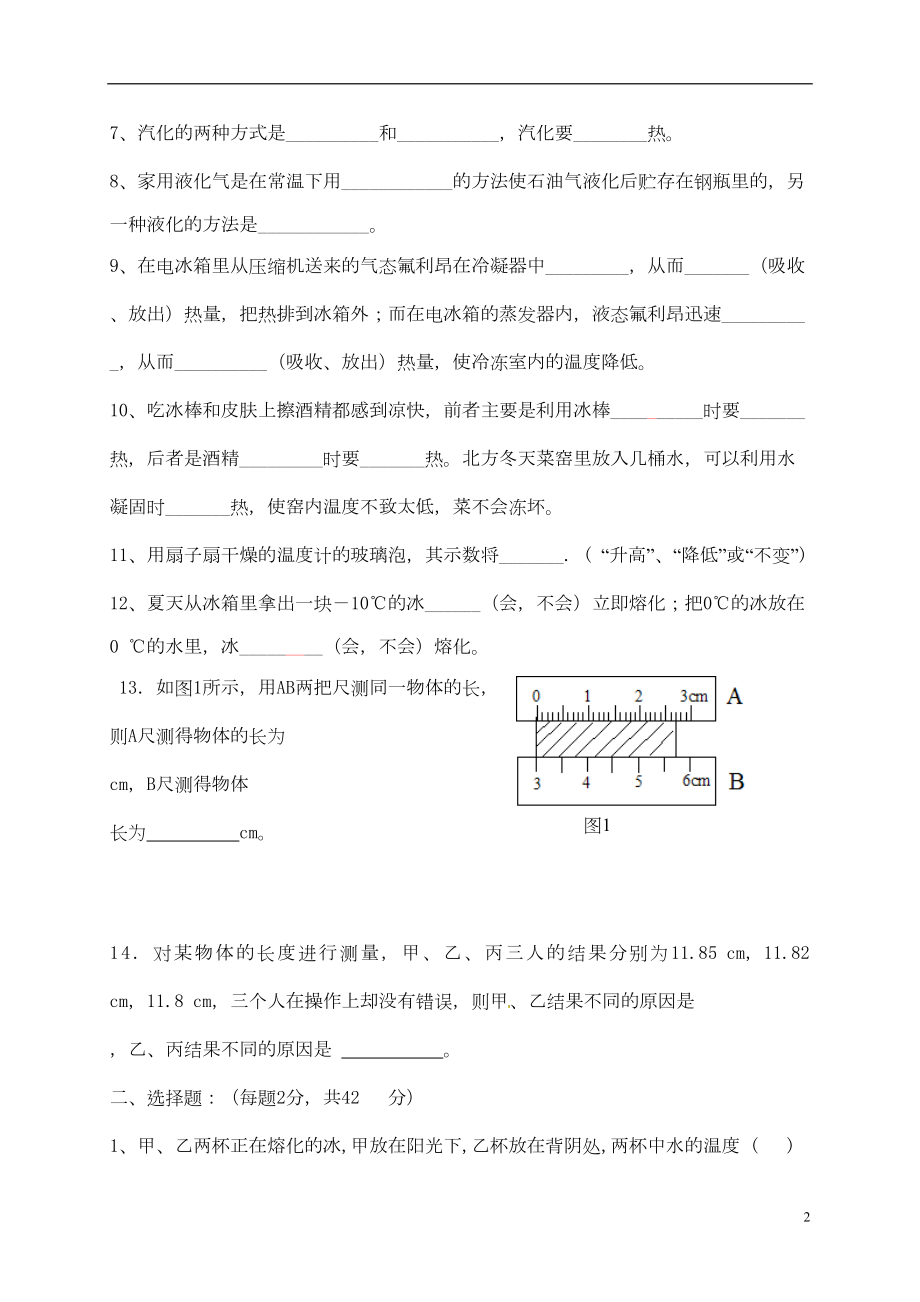 八年级物理10月月考试题-北师大版(DOC 8页).doc_第2页