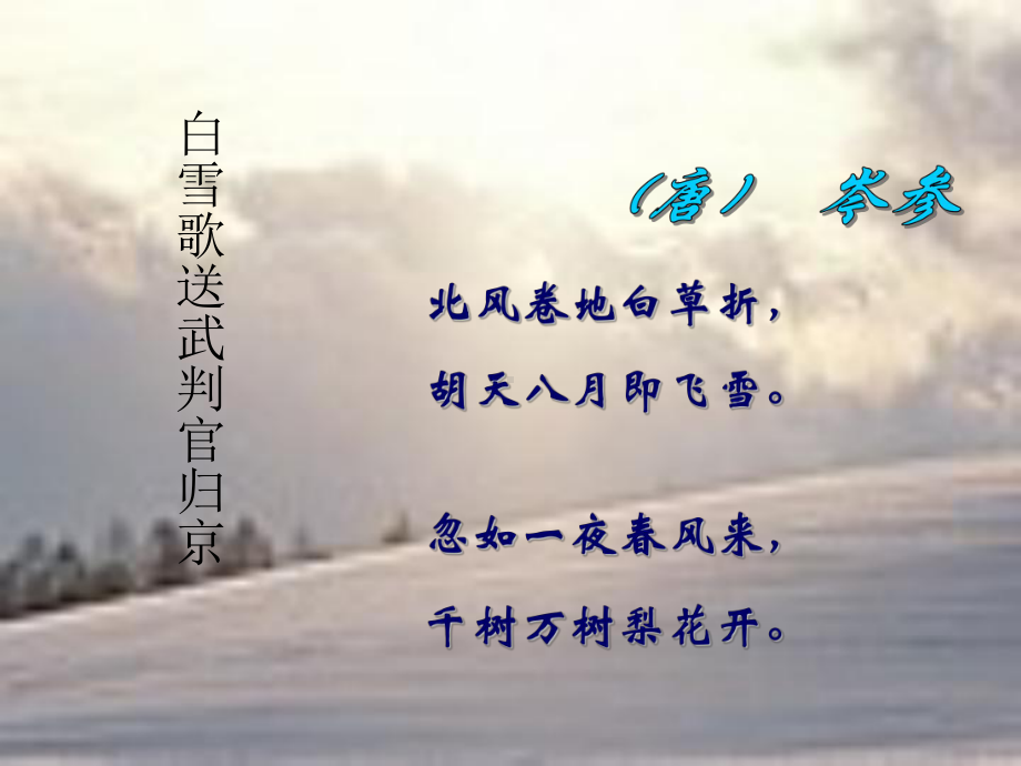 《雪》课件徐彦.ppt_第2页