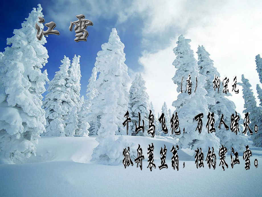 《雪》课件徐彦.ppt_第3页