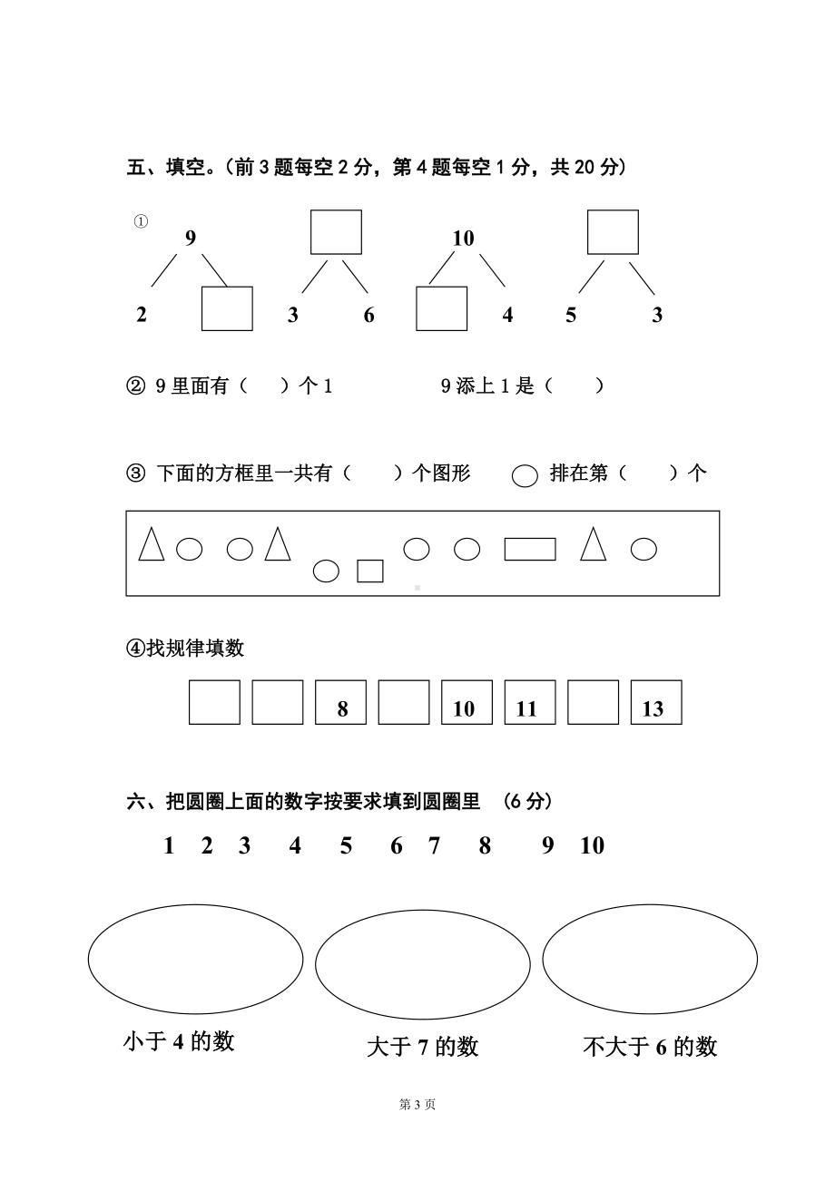 幼儿园大班试卷.doc_第3页