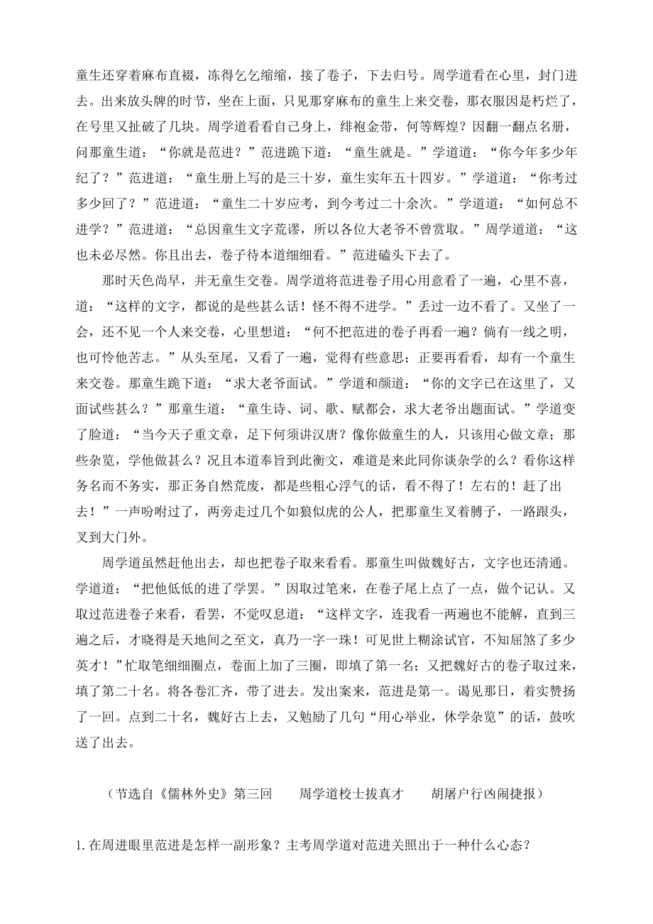 儒林外史习题训练.doc_第2页