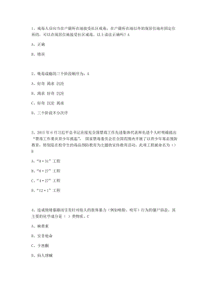 全国青少年禁毒知识竞赛复习资料汇总.doc