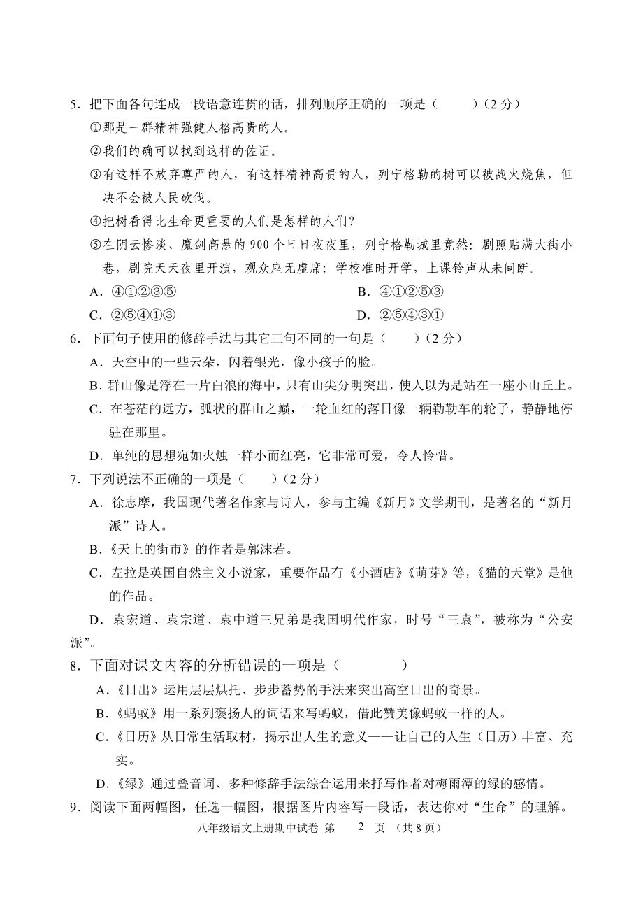 期八年级语文期中测试卷（含答案）.doc_第2页