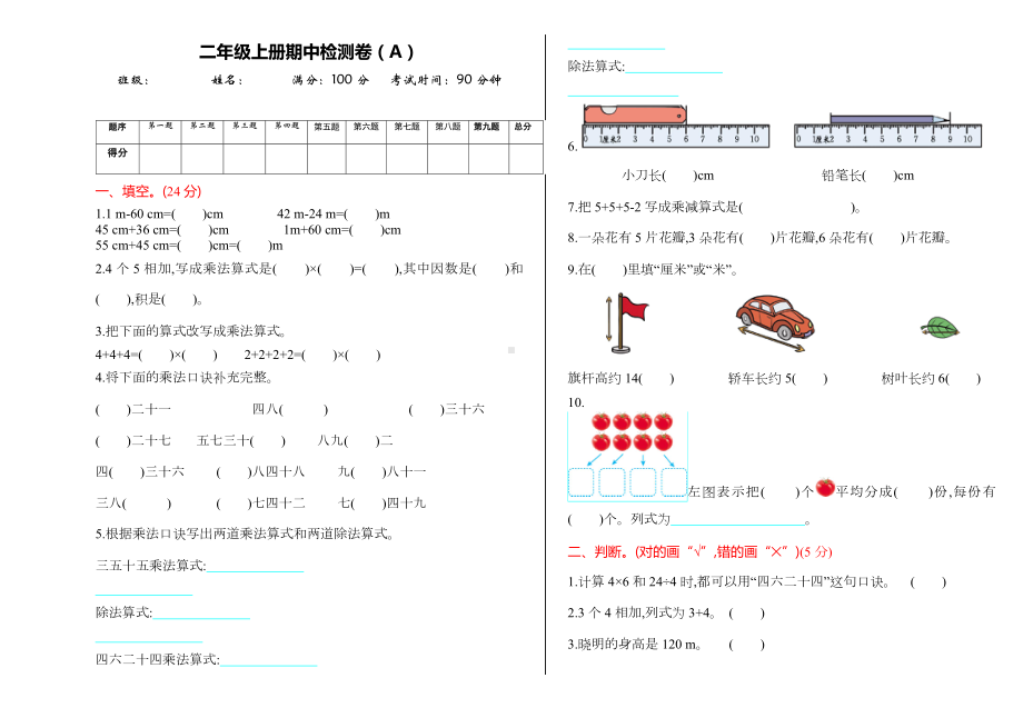 （北京版）二年级上册数学期中测试卷(A)含答案.doc_第1页