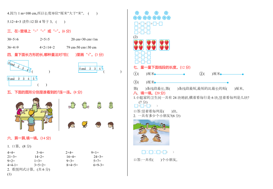 （北京版）二年级上册数学期中测试卷(A)含答案.doc_第2页