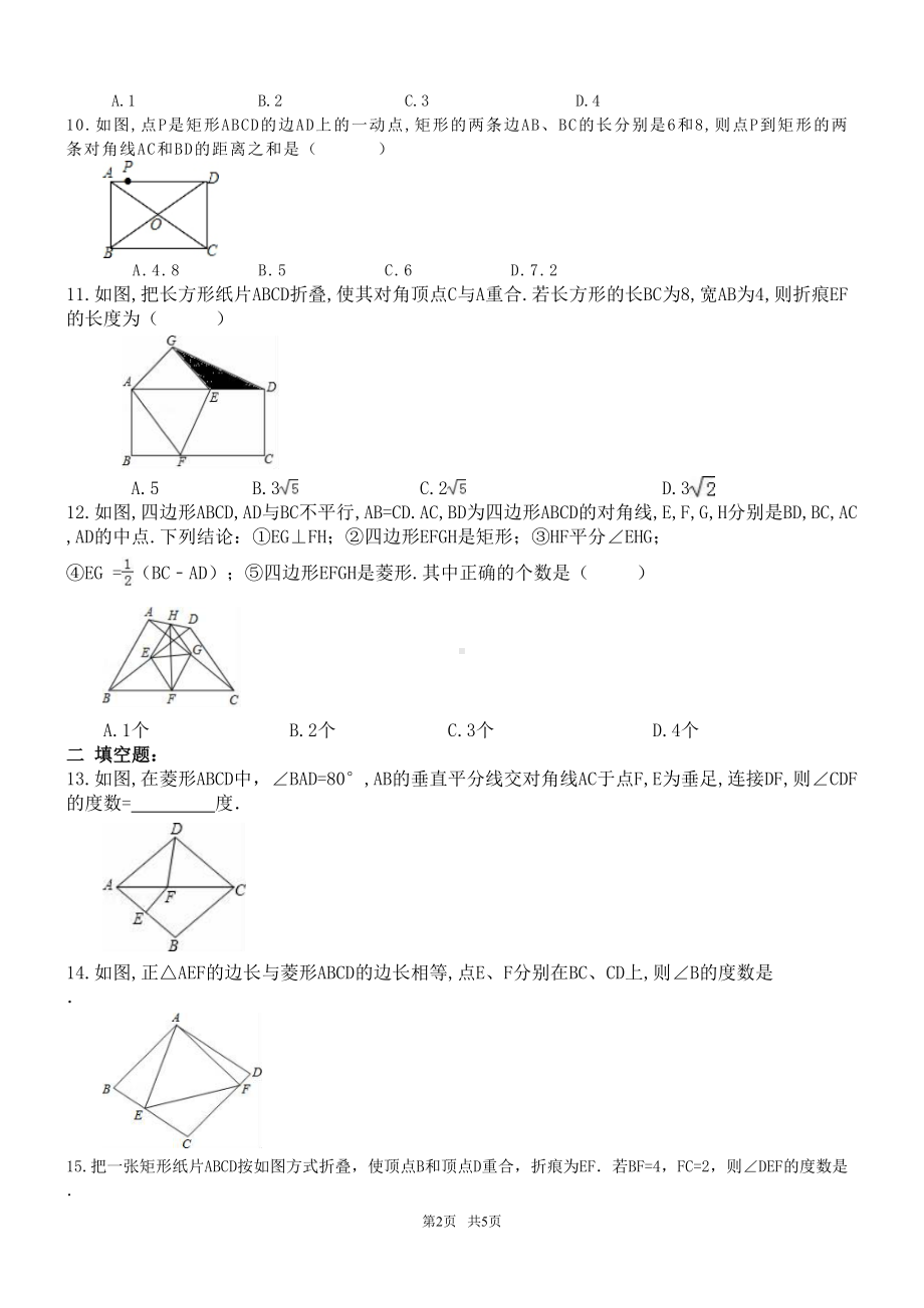 八年级下《菱形的性质与判定》练习题及答案(DOC 6页).doc_第2页