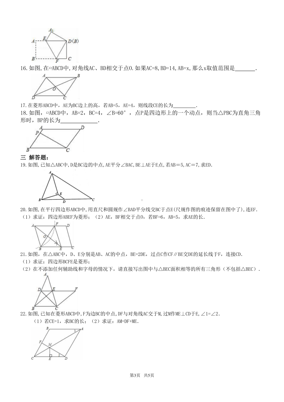 八年级下《菱形的性质与判定》练习题及答案(DOC 6页).doc_第3页