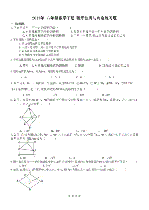 八年级下《菱形的性质与判定》练习题及答案(DOC 6页).doc