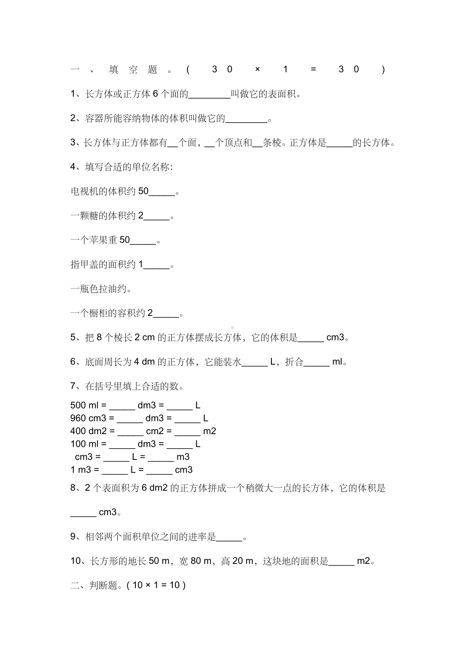 五年级数学试卷及答案.docx_第1页