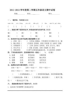 小学五年级语文期中试卷[1][1].doc