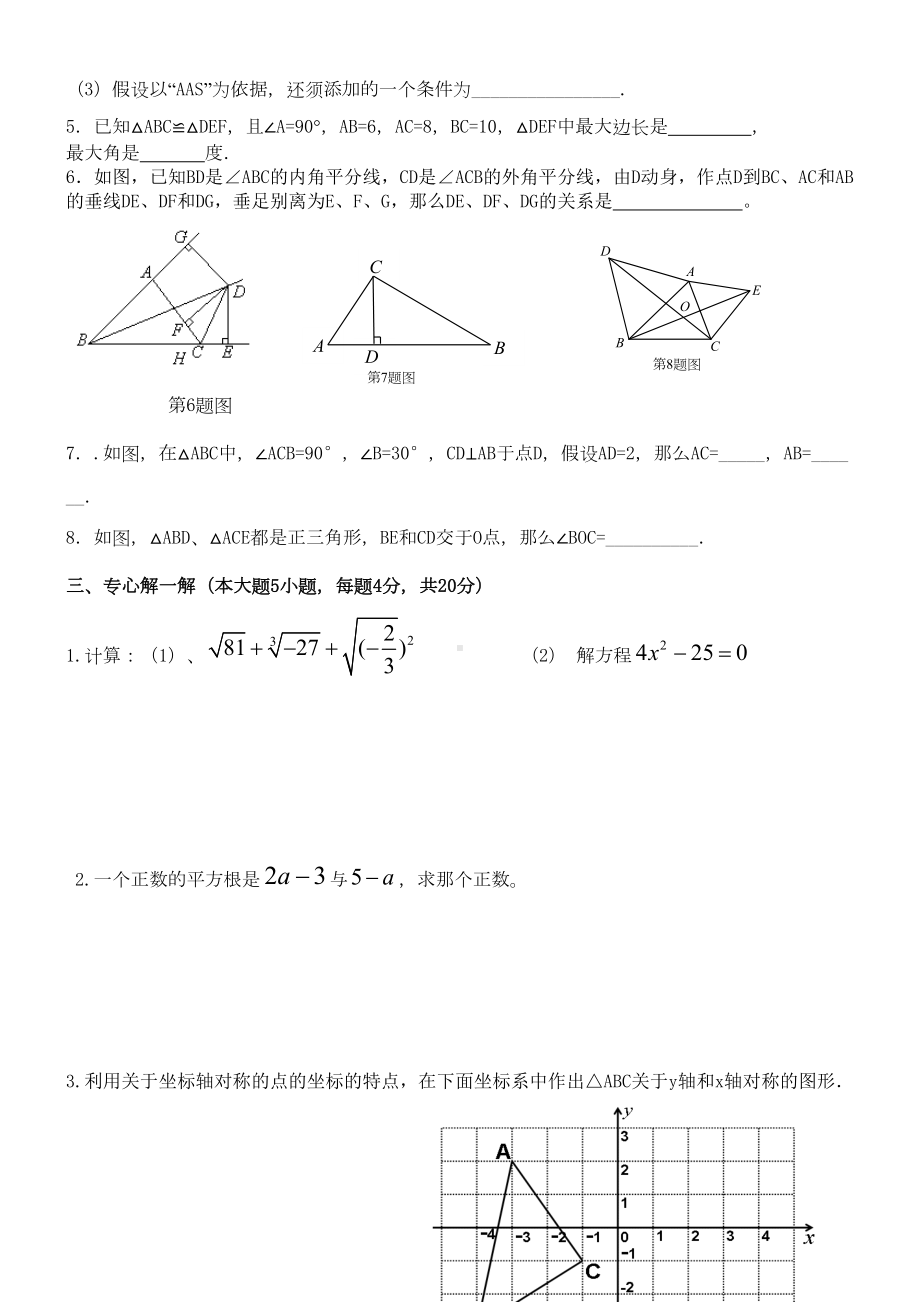 八年级上学期数学期中考试试卷及答案(DOC 7页).docx_第3页