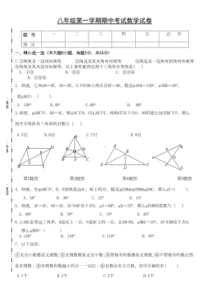 八年级上学期数学期中考试试卷及答案(DOC 7页).docx