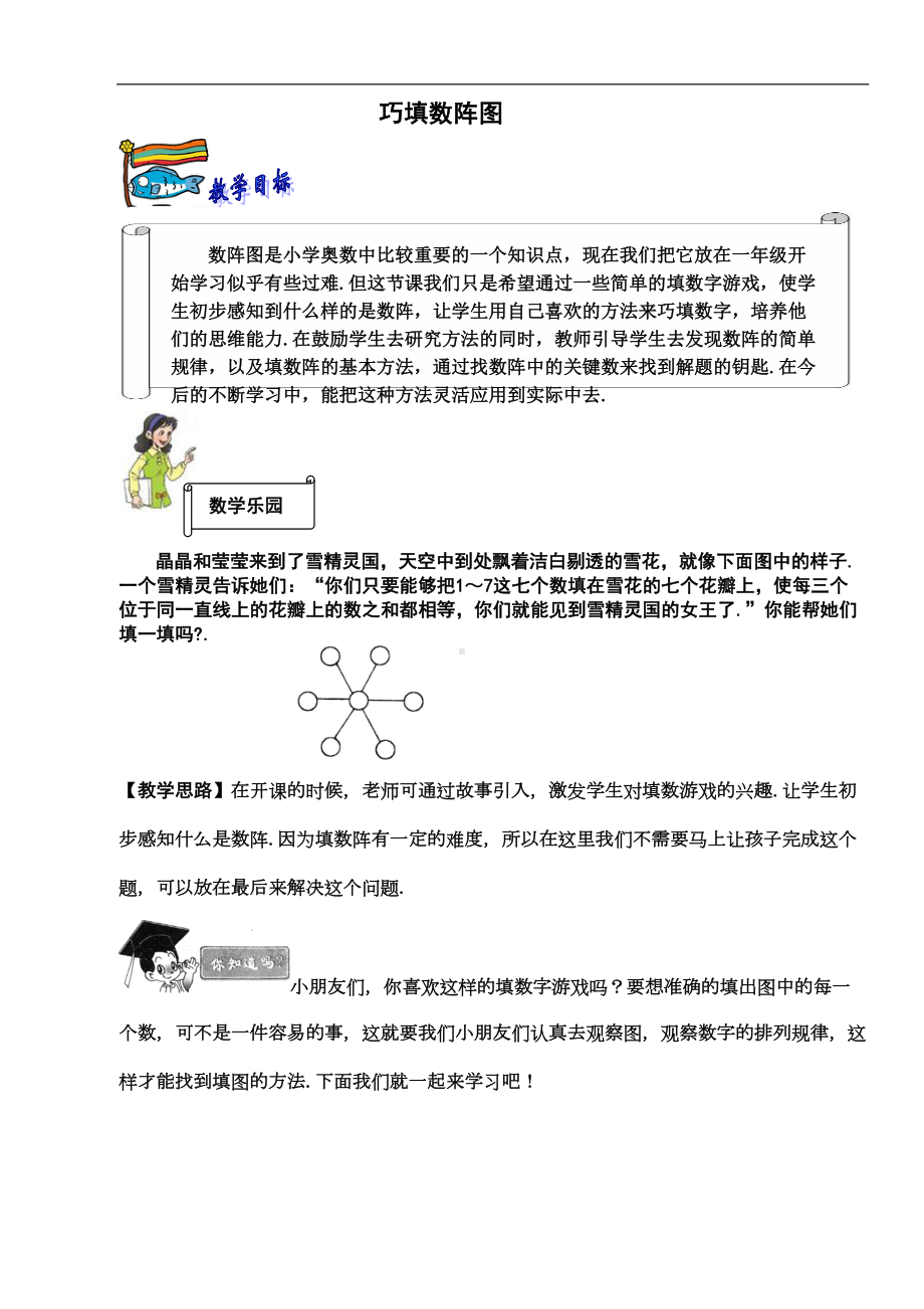 (完整版)奥数一年级教案第十二讲巧填数阵图教师(DOC 12页).doc_第1页