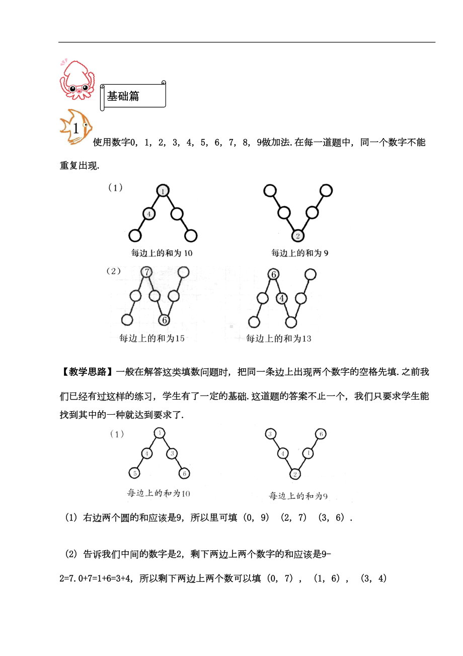 (完整版)奥数一年级教案第十二讲巧填数阵图教师(DOC 12页).doc_第2页