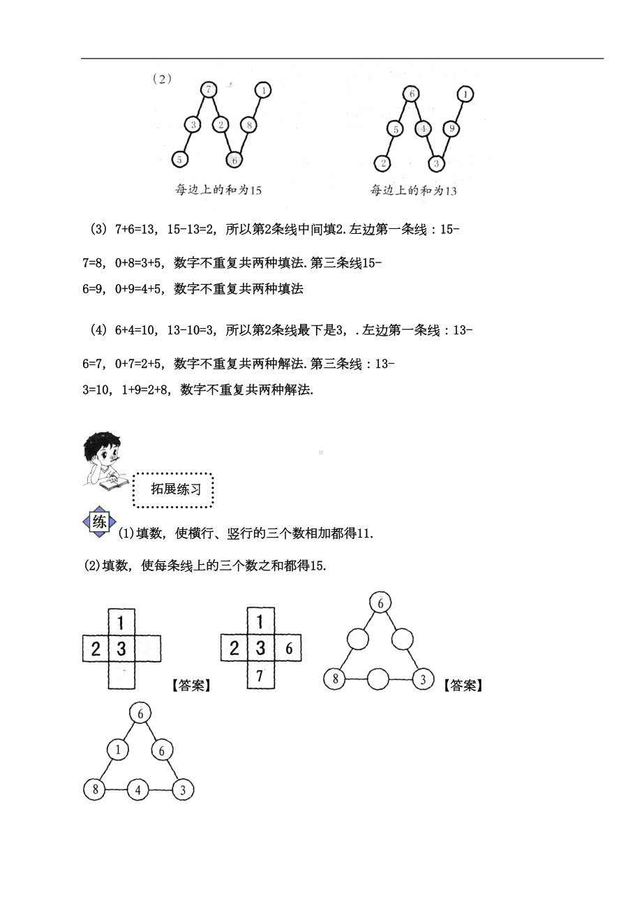 (完整版)奥数一年级教案第十二讲巧填数阵图教师(DOC 12页).doc_第3页