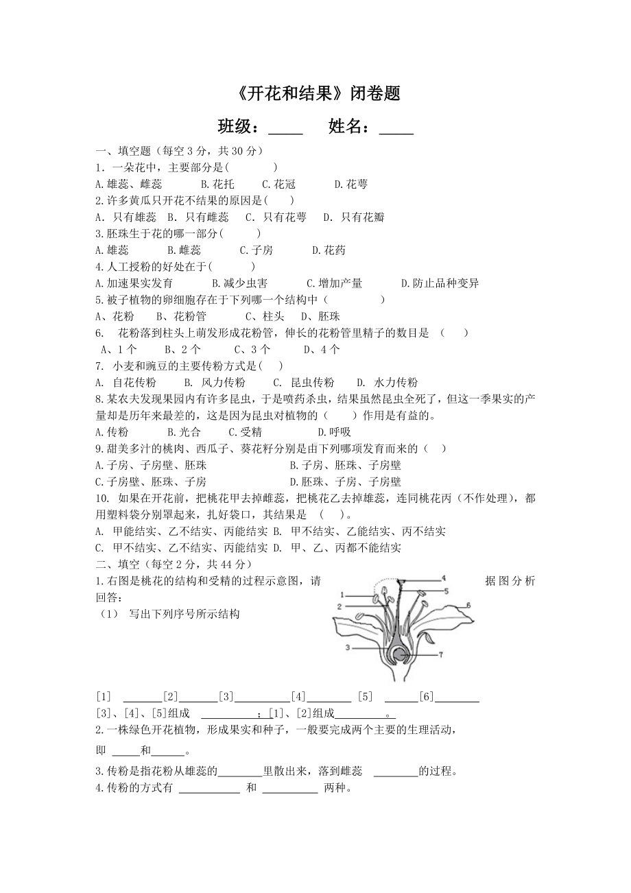 开花结果试卷.doc_第1页